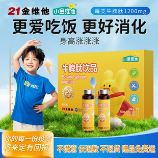 鸡内金儿童挑食开胃健脾 5盒装 21金维他牛脾肽男孩女更爱吃饭 推荐