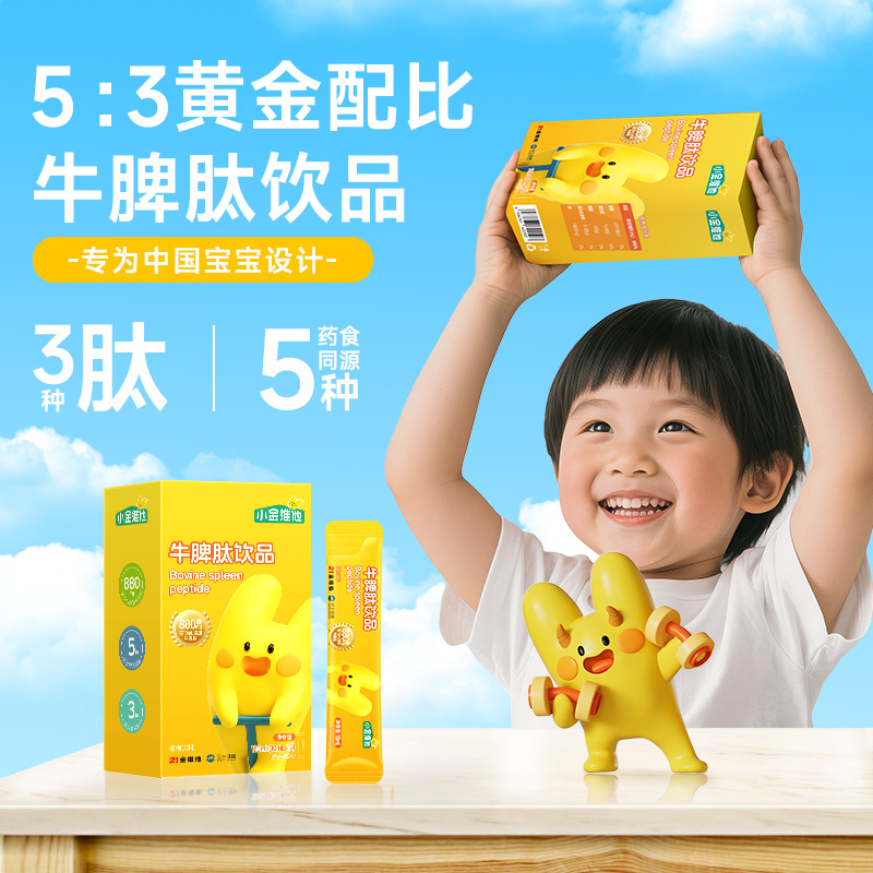 21金维他小牛脾肽三肽合一口服液