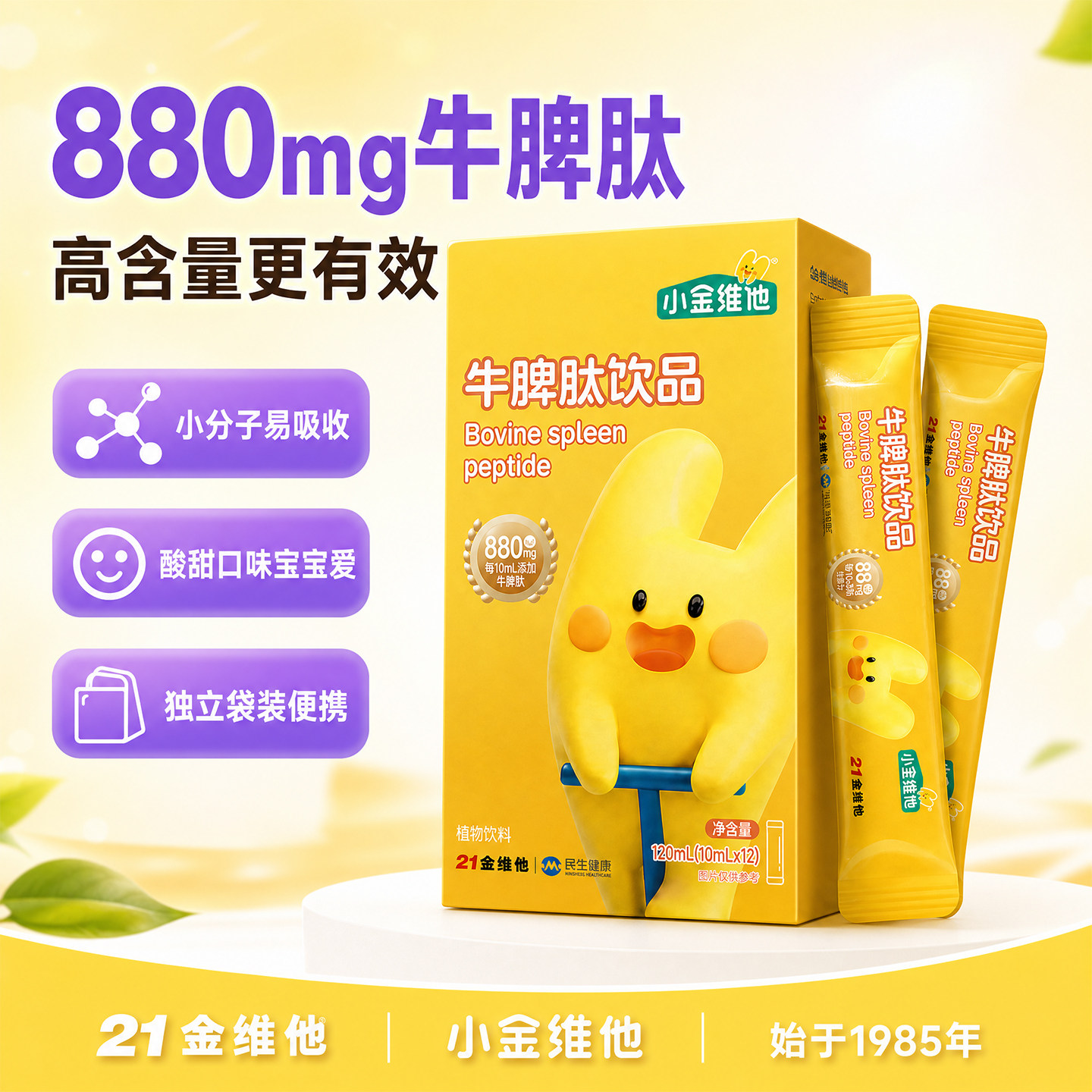 21金维他牛脾肽健脾提胃口服液儿童小分子活性肽【粉丝福利链接】