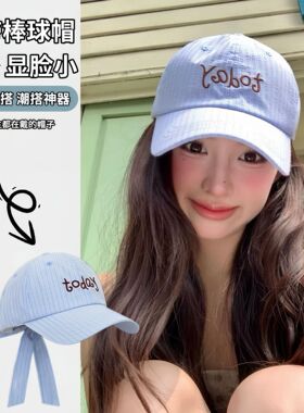 春夏季韩系棒球帽蝴蝶结绑带刺绣防晒帽女款高级感百搭遮阳鸭舌帽