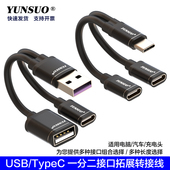 TypeCUSB充电与数据转接延长拓展一分二公母线适用汽车车机电脑等