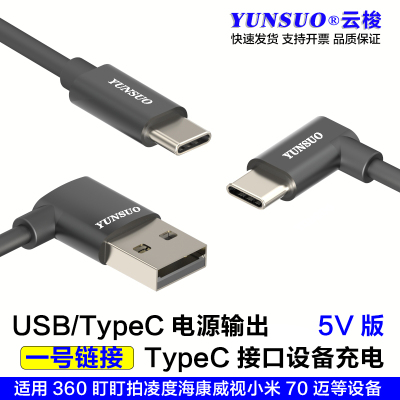 5V记录仪弯头直头超短顶棚充电线