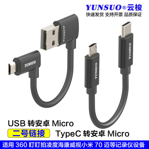 5V行车记录仪5厘米15厘米充电线