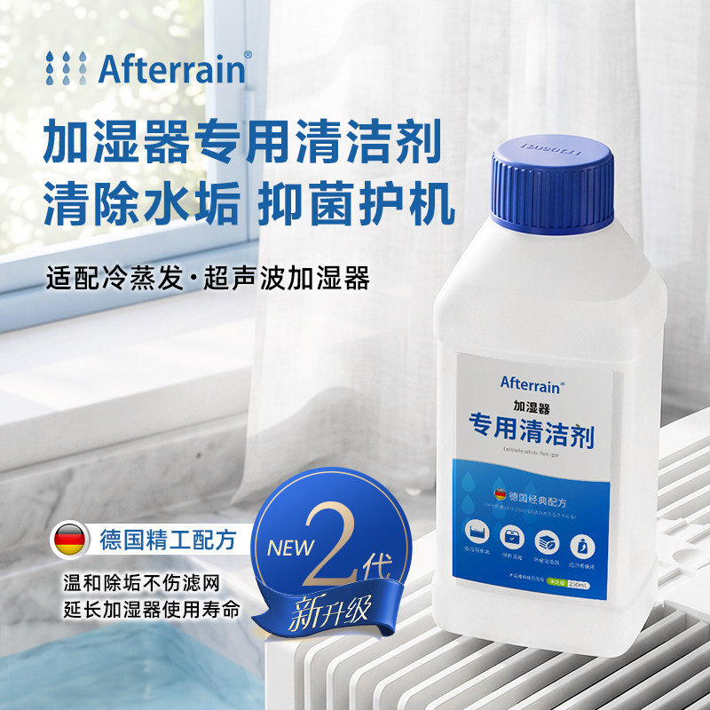 雨过二代深度清洁剂除垢液清洗液德国配方Venta无雾加湿器适用