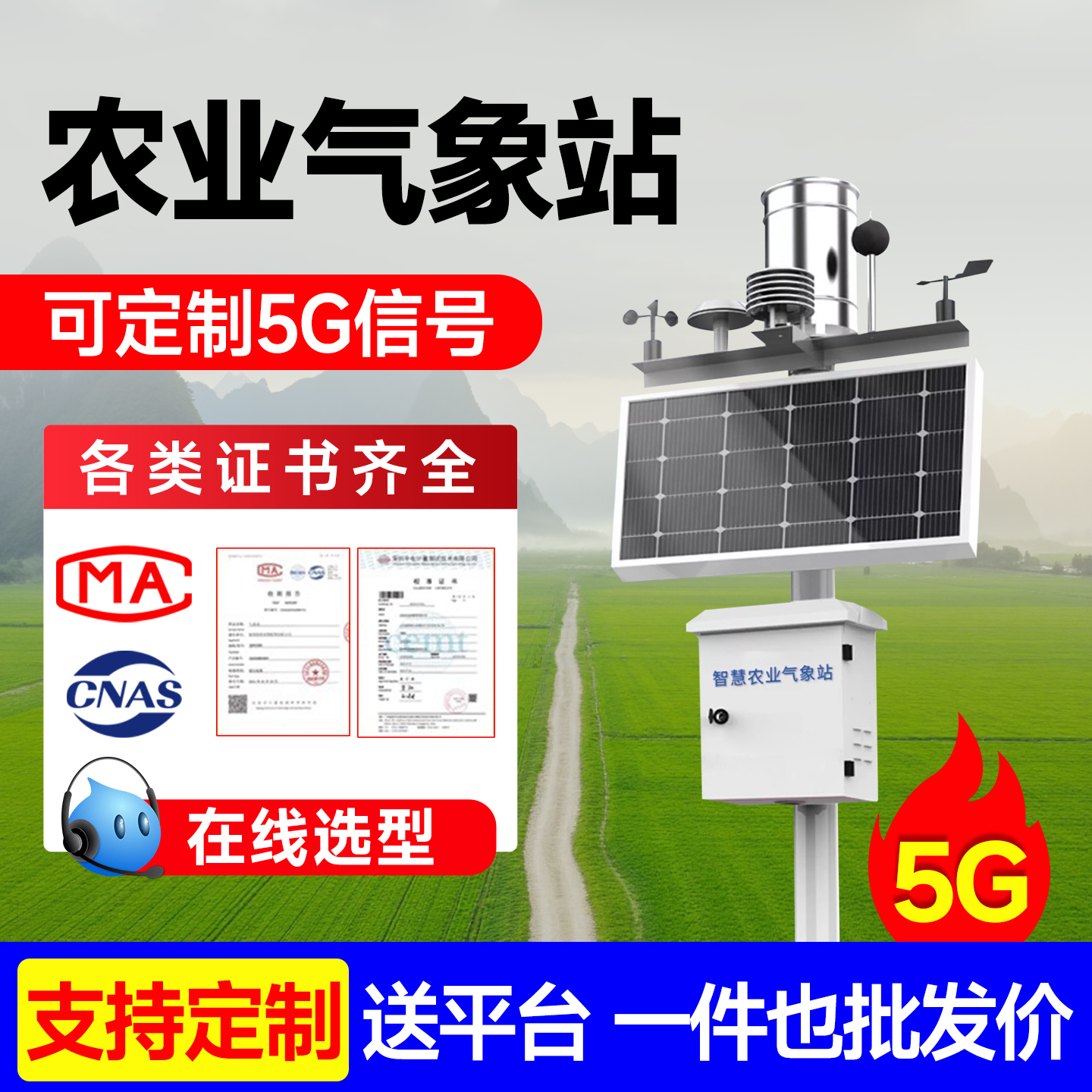 多参数室外农业环境监测气象站