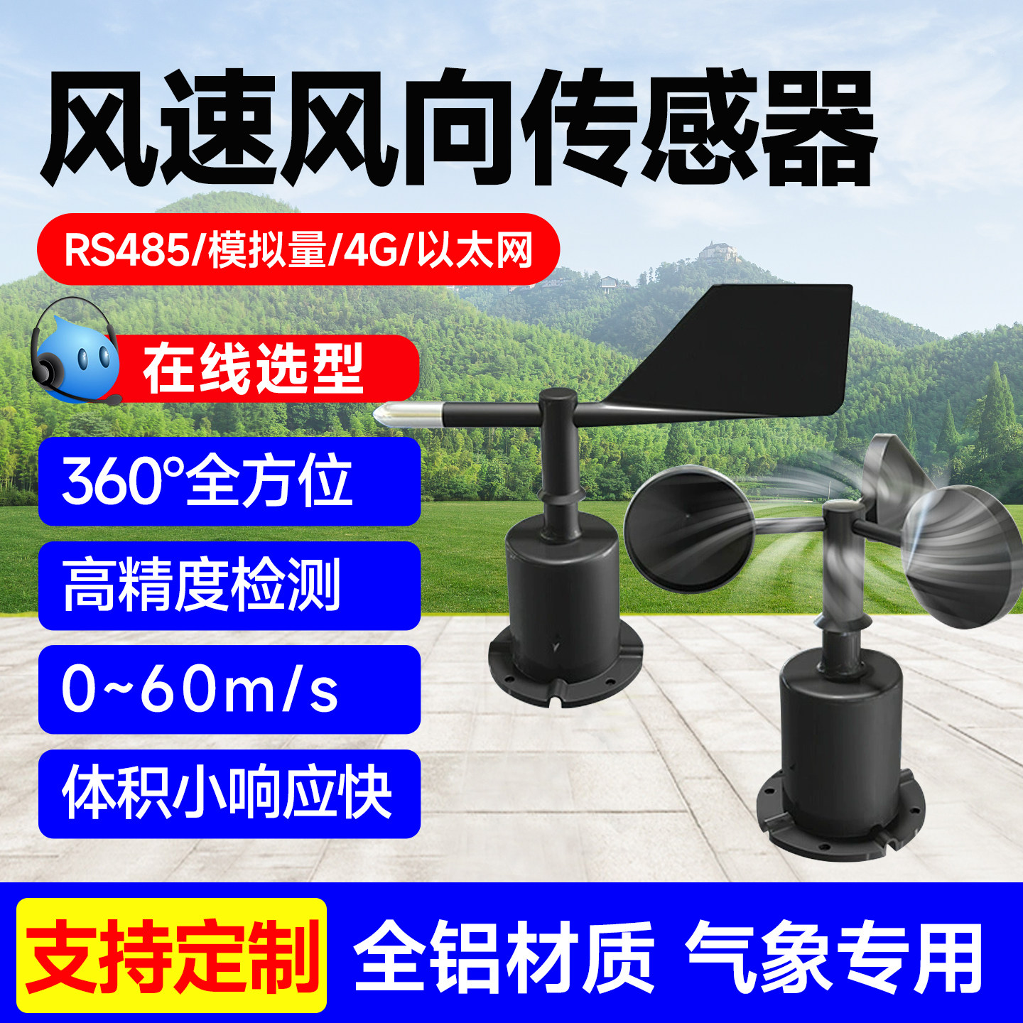 室外风速传感器高精度无线图片