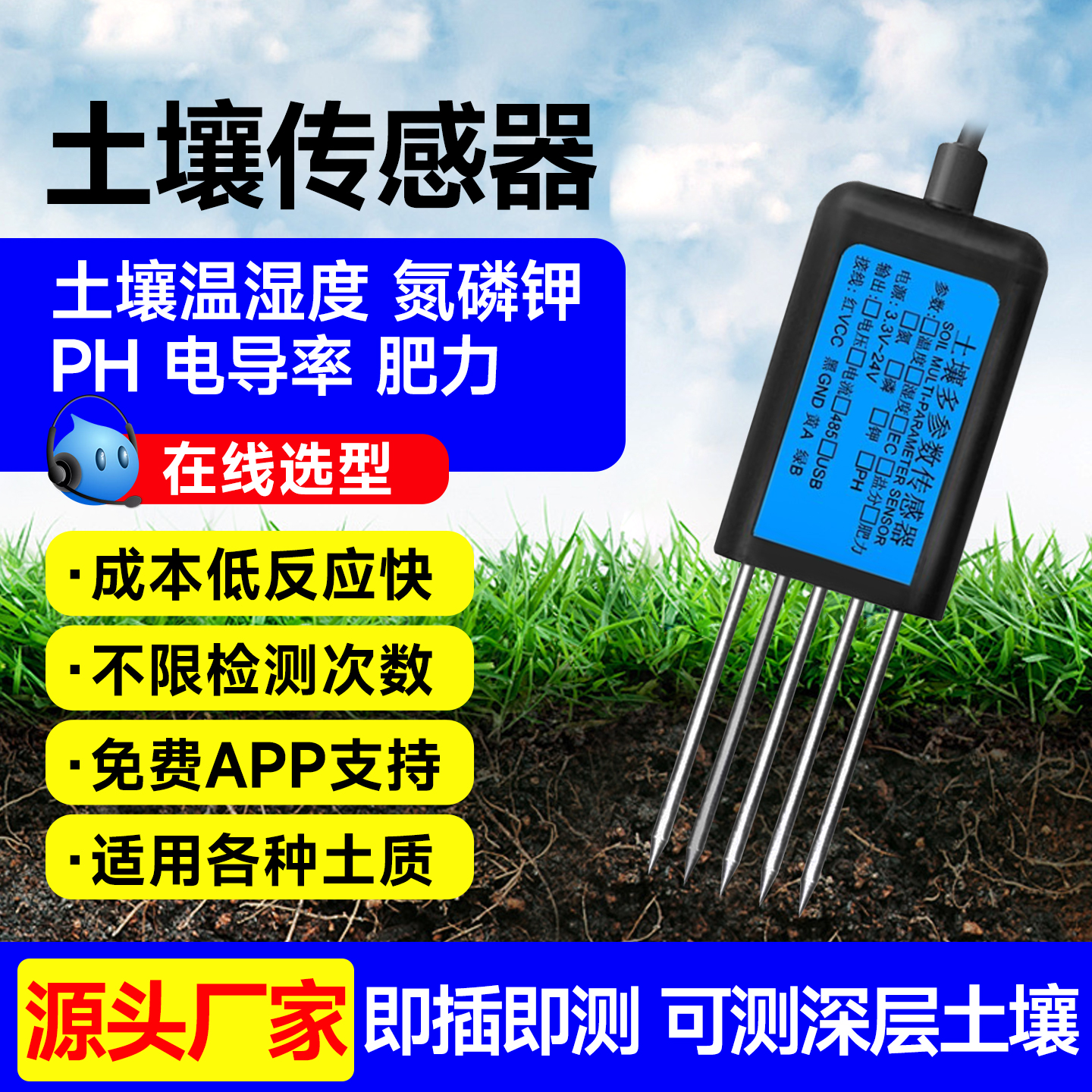 土壤温湿度传感器酸碱度电导率