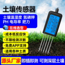 土壤温湿度传感器酸碱度电导率养分水份盐分氮磷钾综合检测仪