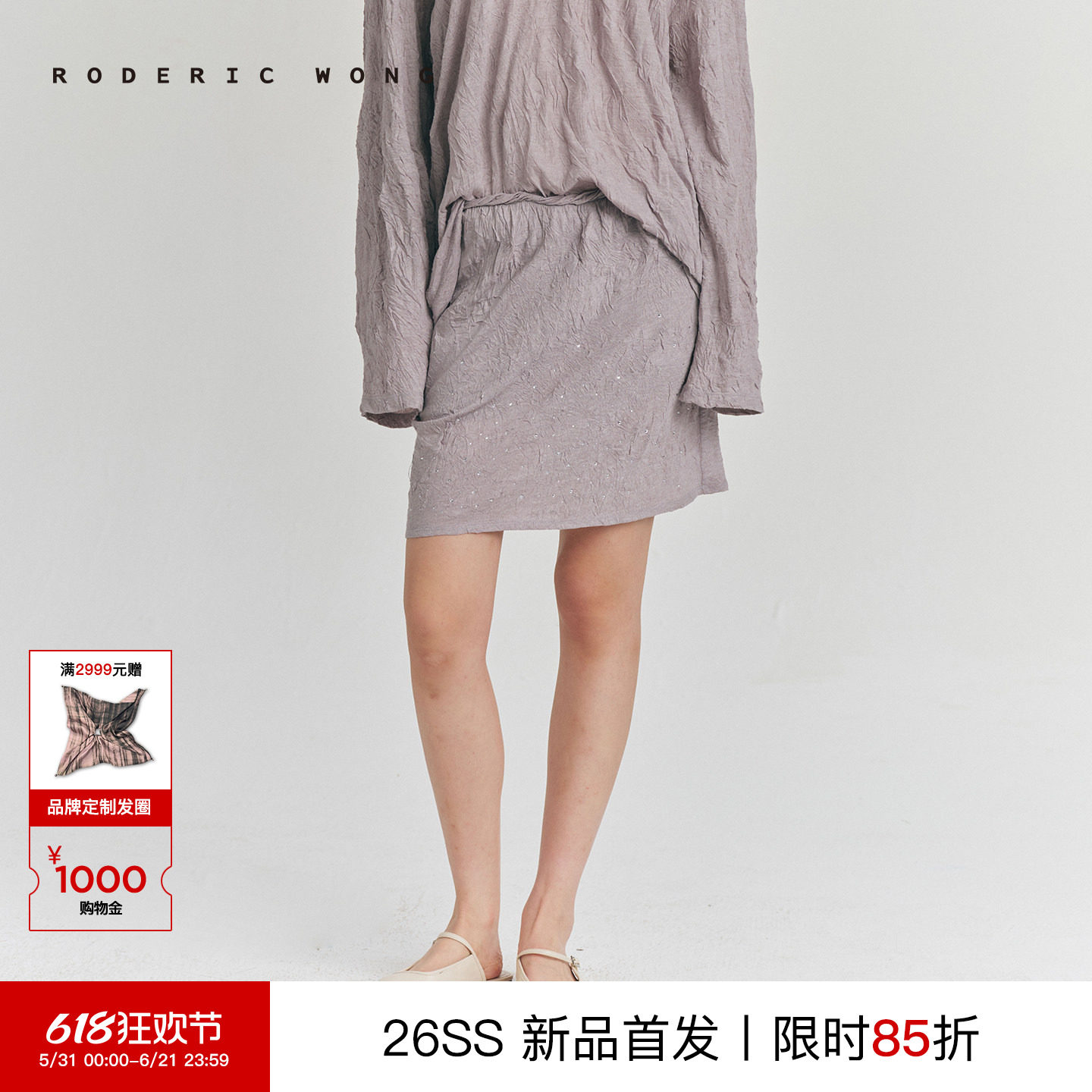 RODERIC WONG2026夏季新款卷腰褶皱针织短裙慵懒知性风半裙简约女