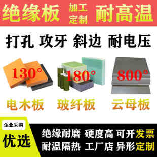 绝缘板FR4水绿色玻纤板棒G10电木板耐高温云母板隔热零切加工定制