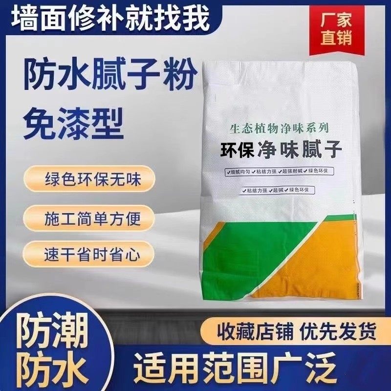 包邮腻子粉小包粉内墙修补