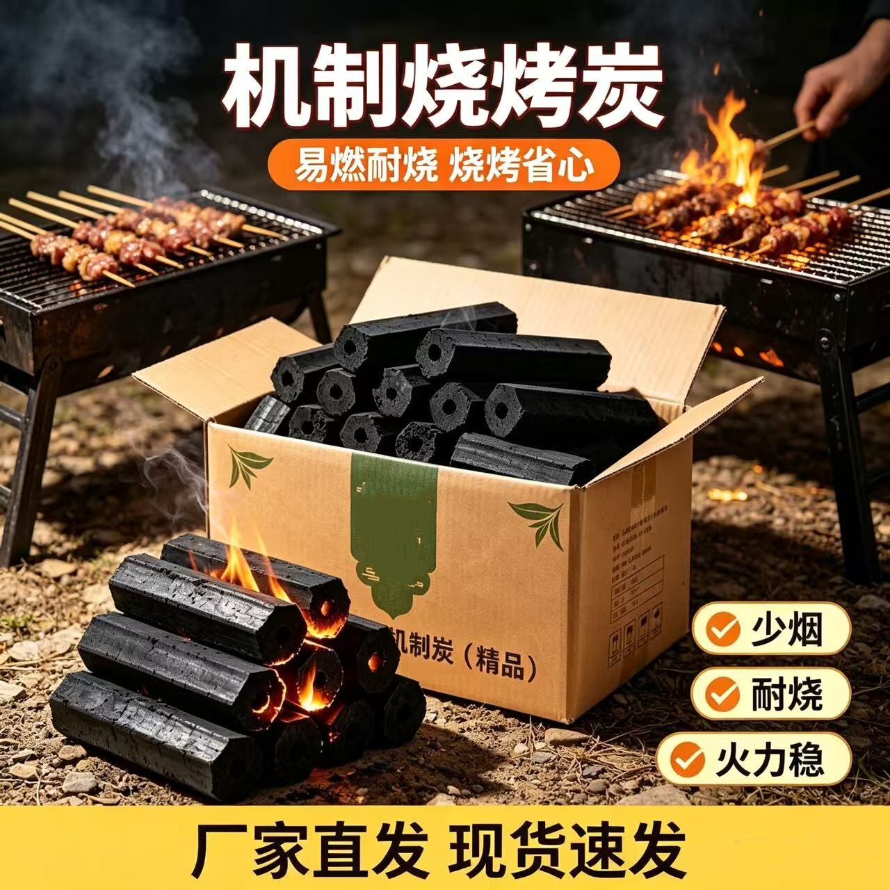 无烟木炭烧烤火锅取暖炭