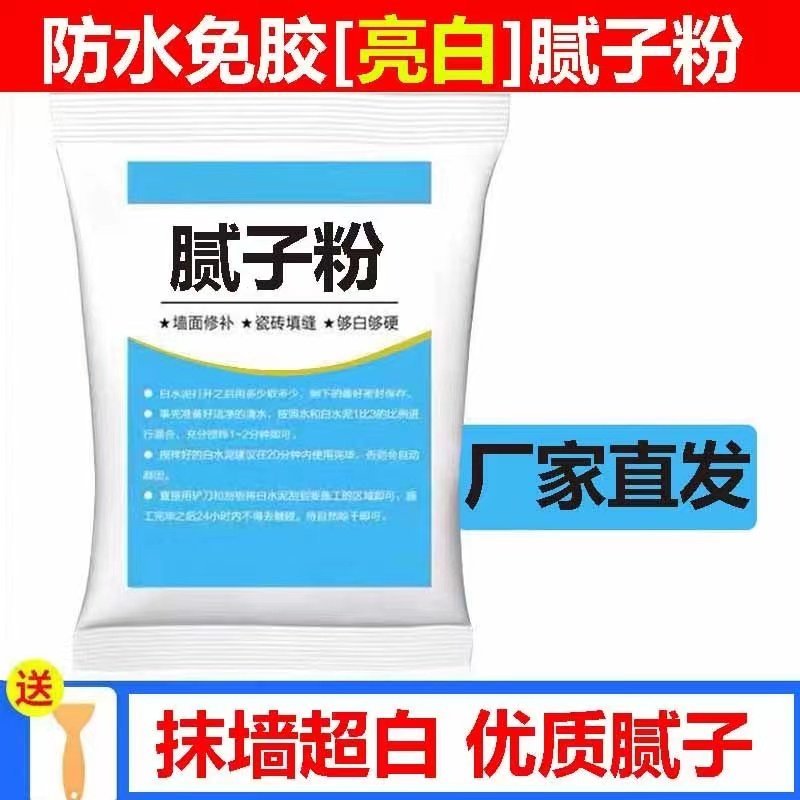 腻子粉墙面修补防水补墙膏水泥翻新修复刷白色涂料内外墙净味免漆