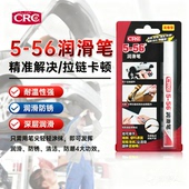 润滑笔包包拉链卡顿专用润滑油衣服鞋 CRC 子拉链修复保养顺滑