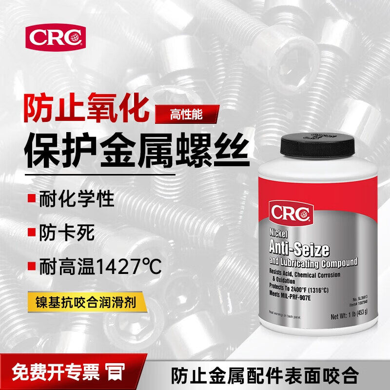 CRC/希安斯镍基抗咬合润滑剂耐高温合金属防磨润滑油PRSL35913,工业油品/胶粘/化学/实验室用品,其他助剂,淘宝优惠券,粉丝福利购,淘宝优惠卷
