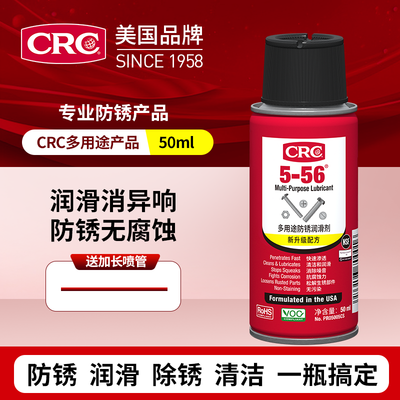 多功能防锈润滑剂