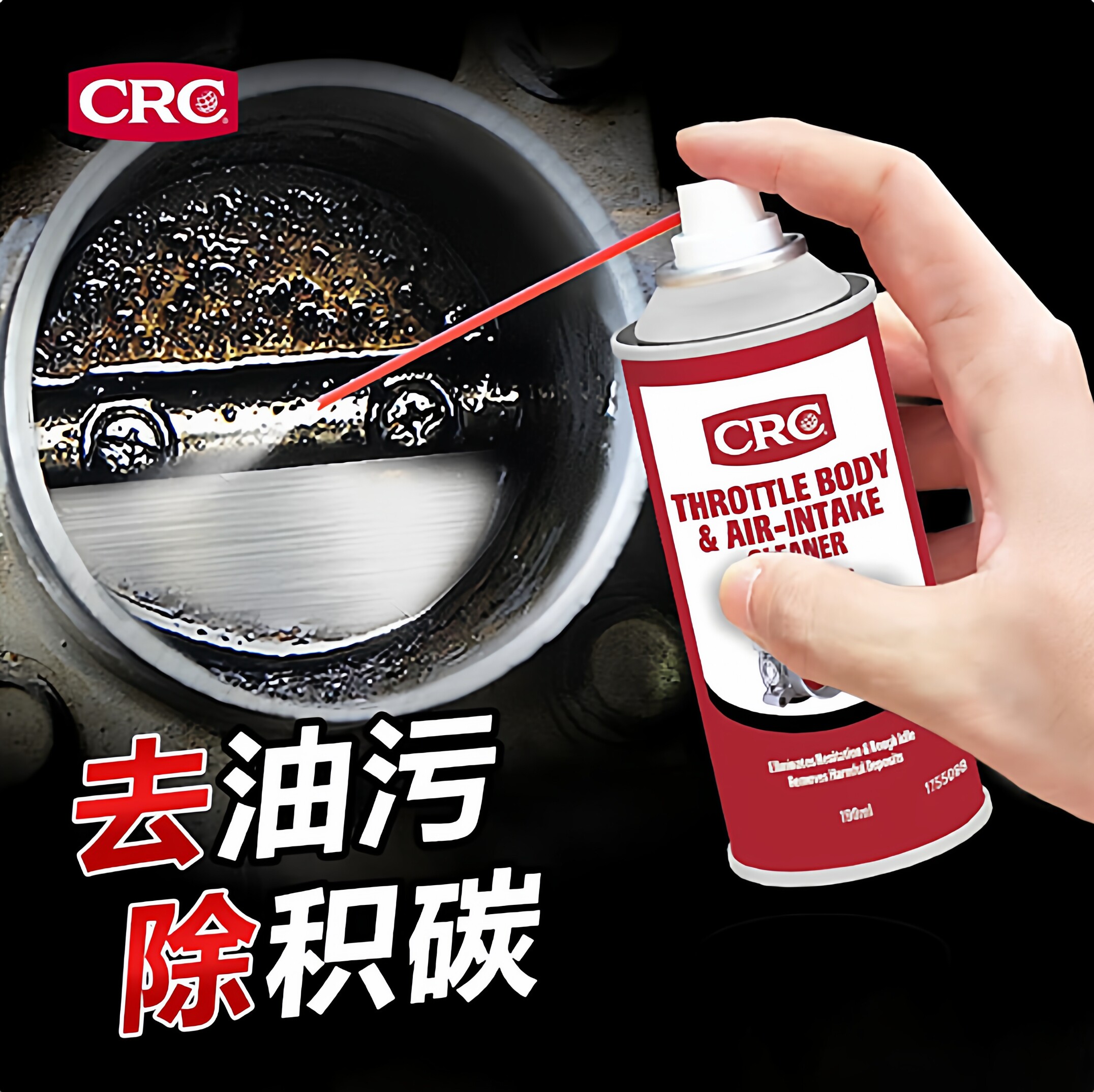 CRC专业化油器清洗剂去油污图片