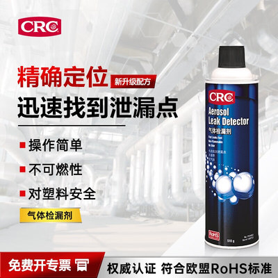 CRC/希安斯气体检漏剂无色汽修管道维修轮胎泄露点检测剂PR14503