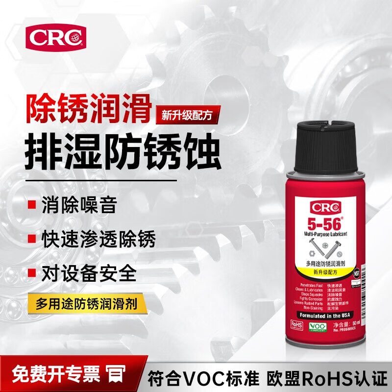 CRC/希安斯 5-56小红罐防锈润滑剂链条防锈自行车摩托车链条润滑 - 实物图