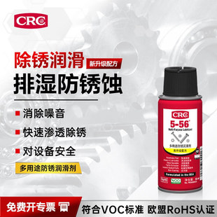 CRC/希安斯 5-56小红罐防锈润滑剂链条防锈自行车摩托车链条润滑