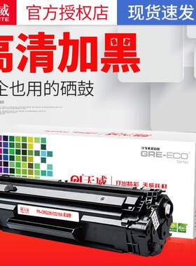 天威硒鼓CE278A硒鼓 适用GRG-328 HP P1566 P1606dn 4550d硒鼓