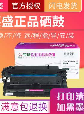 莱盛CF214A硒鼓 适用HP214A hp700 M712n M712dn 打印机碳粉盒