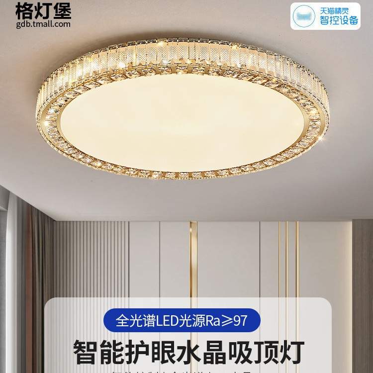 客厅灯2024年新款轻奢水晶灯led简约现代大气家用高档卧室吸顶灯