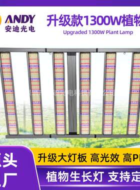 1300瓦植物灯4x6ft 6灯条宽灯板2-channel dimming带uv植物生长灯