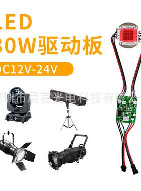 WS2811大功率集成电源12V20W30W驱动模块投光灯追光灯光源板RGB