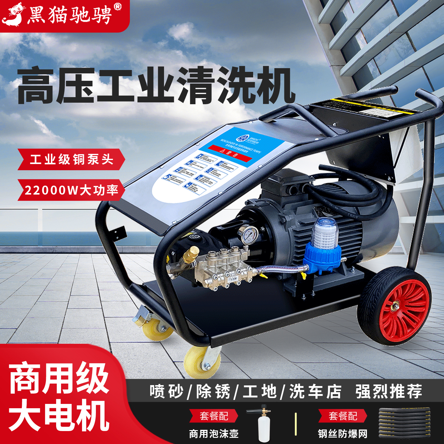 黑猫驰骋AR泵高压清洗机