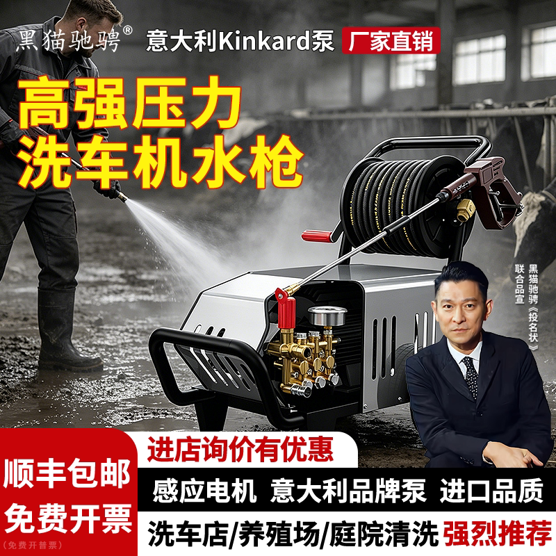 黑猫驰骋高强压力洗车机水枪商用220v大功率清洗机洗车店刷车工业