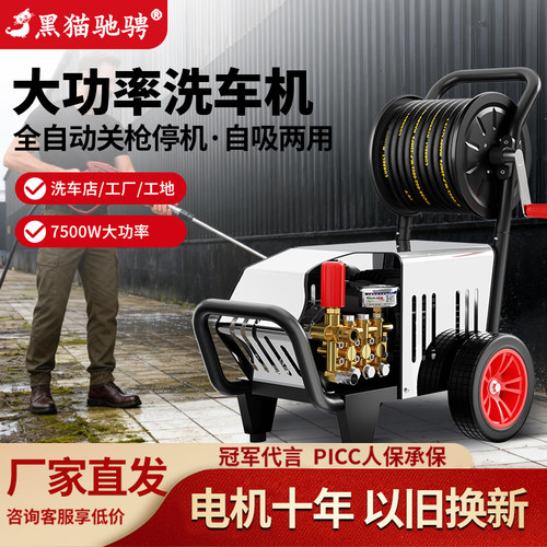 正品黑猫驰骋高压洗车机全铜380V