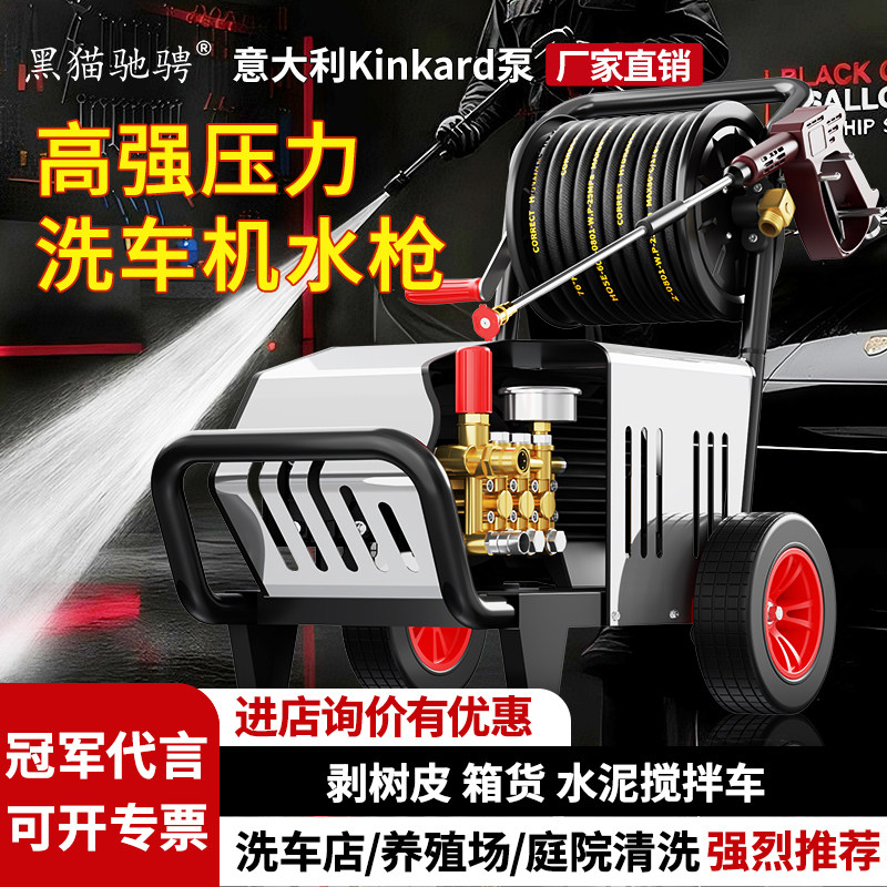 黑猫驰骋高强压力洗车机水枪家用洗车店220V大功率清洗机洗地神器