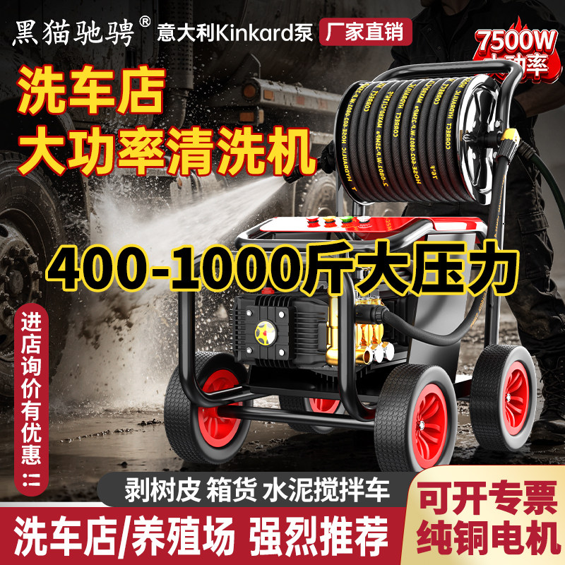 黑猫驰骋洗车店大功率清洗机2026新款商用超强压力工业级洗地水枪