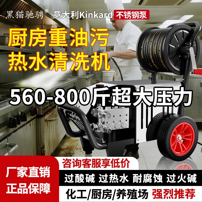 黑猫驰骋厨房重油污热水清洗机防腐蚀耐酸碱火碱商用洗车机消毒枪