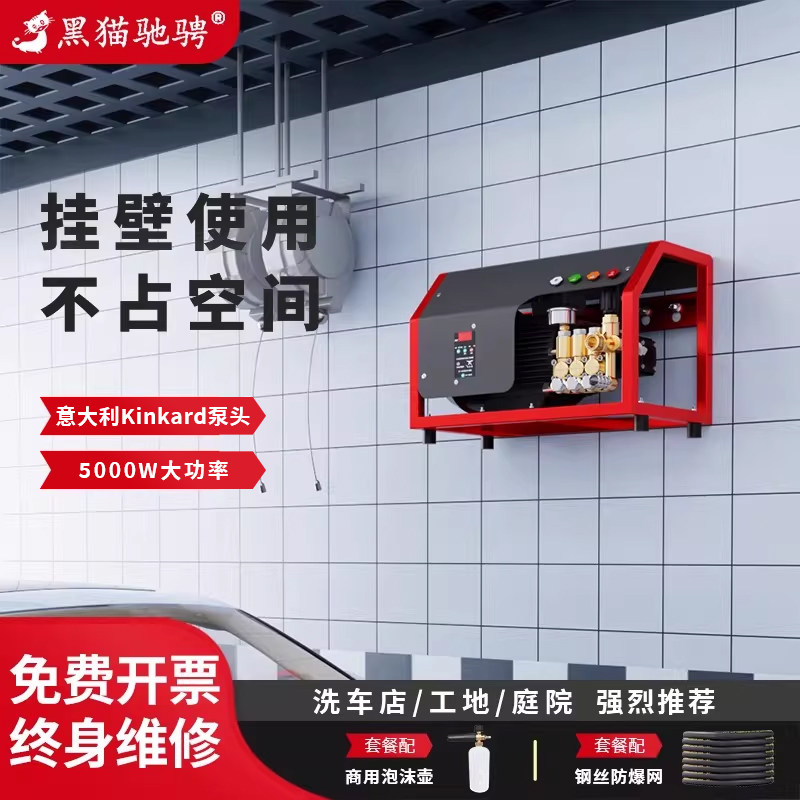黑猫驰骋洗车机壁挂式工业商用380V清洗机大功率洗地机洗车店神器