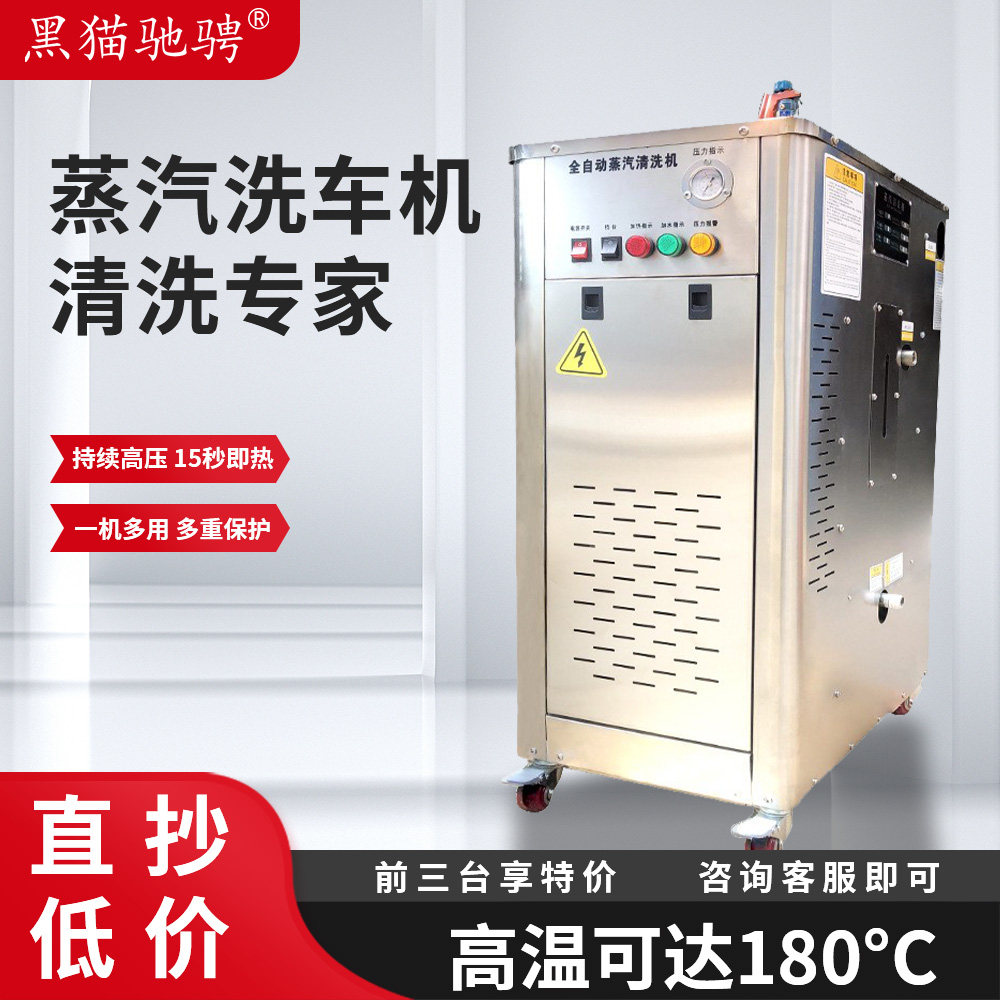 黑猫驰骋商用蒸汽清洗机220V洗车店专用即热式高温高压蒸气洗车机,清洗/食品/商业设备,洗车机,淘宝优惠券,粉丝福利购,淘宝优惠卷