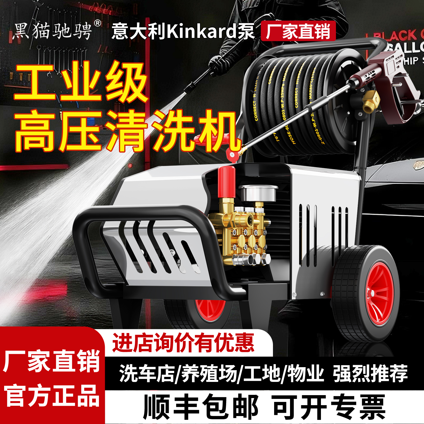 正品黑猫驰骋高压洗车机全铜380V