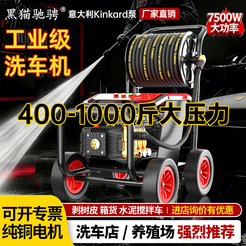 黑猫驰骋养殖场洗车机2026新款工业级大功率清洗机水枪泵洗地商用