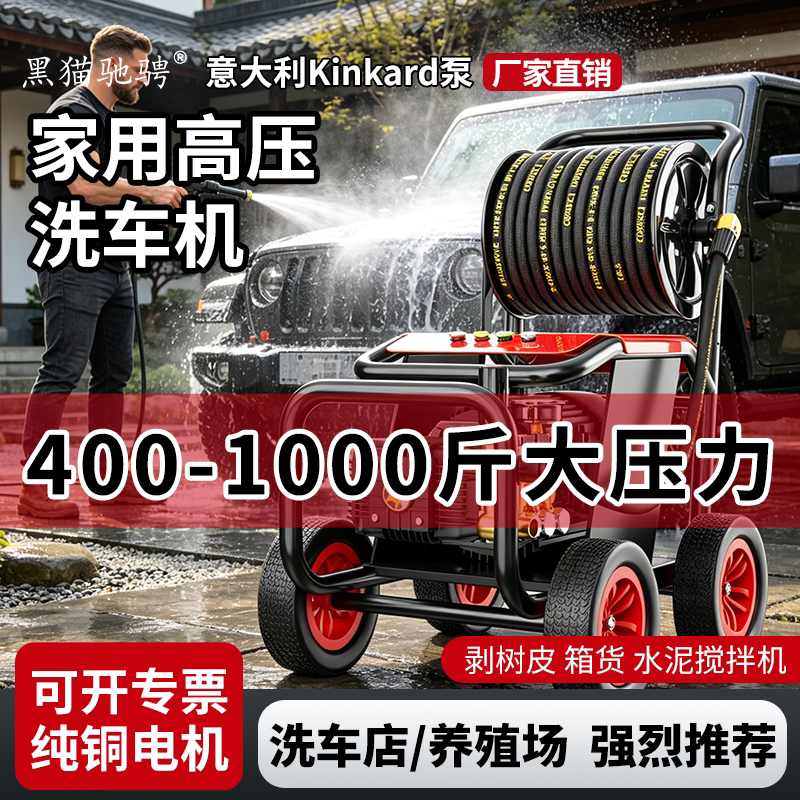 黑猫驰骋家用高压洗车机2026新款增压商用大功率水枪强力洗地神器