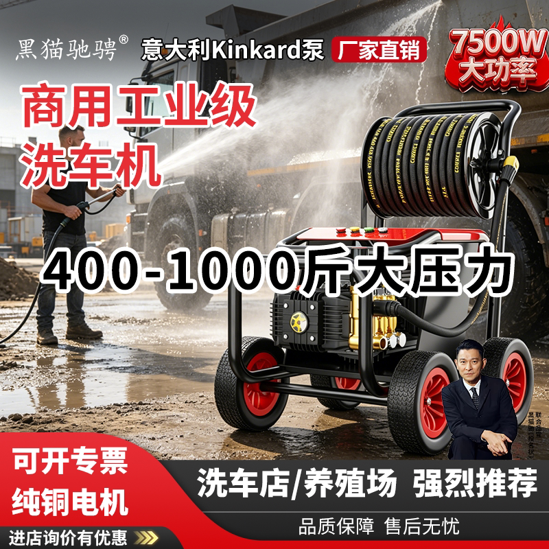 黑猫驰骋商用工业级洗车机高强压力220v清洗机大功率强增压水枪泵