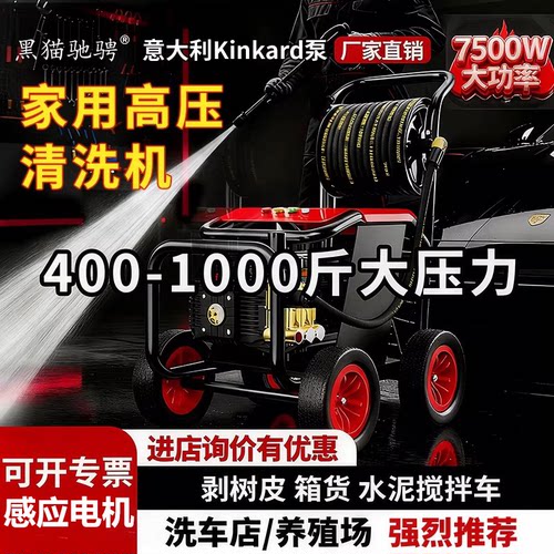 黑猫驰骋高压洗车机220v380v