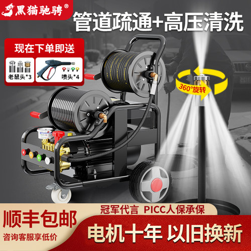 正品黑猫驰骋高压疏通机