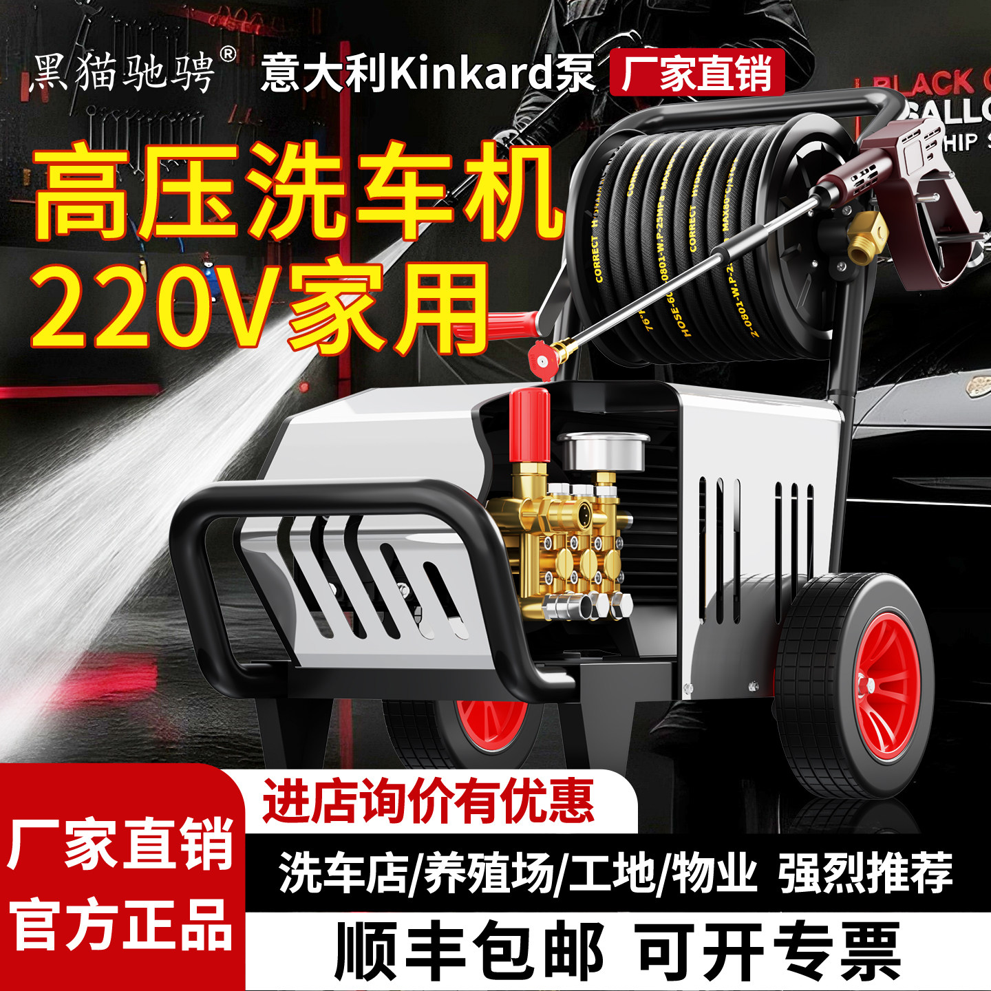 黑猫驰骋高压洗车机220v家用洗地机大功率商用清洗机工业级水枪泵