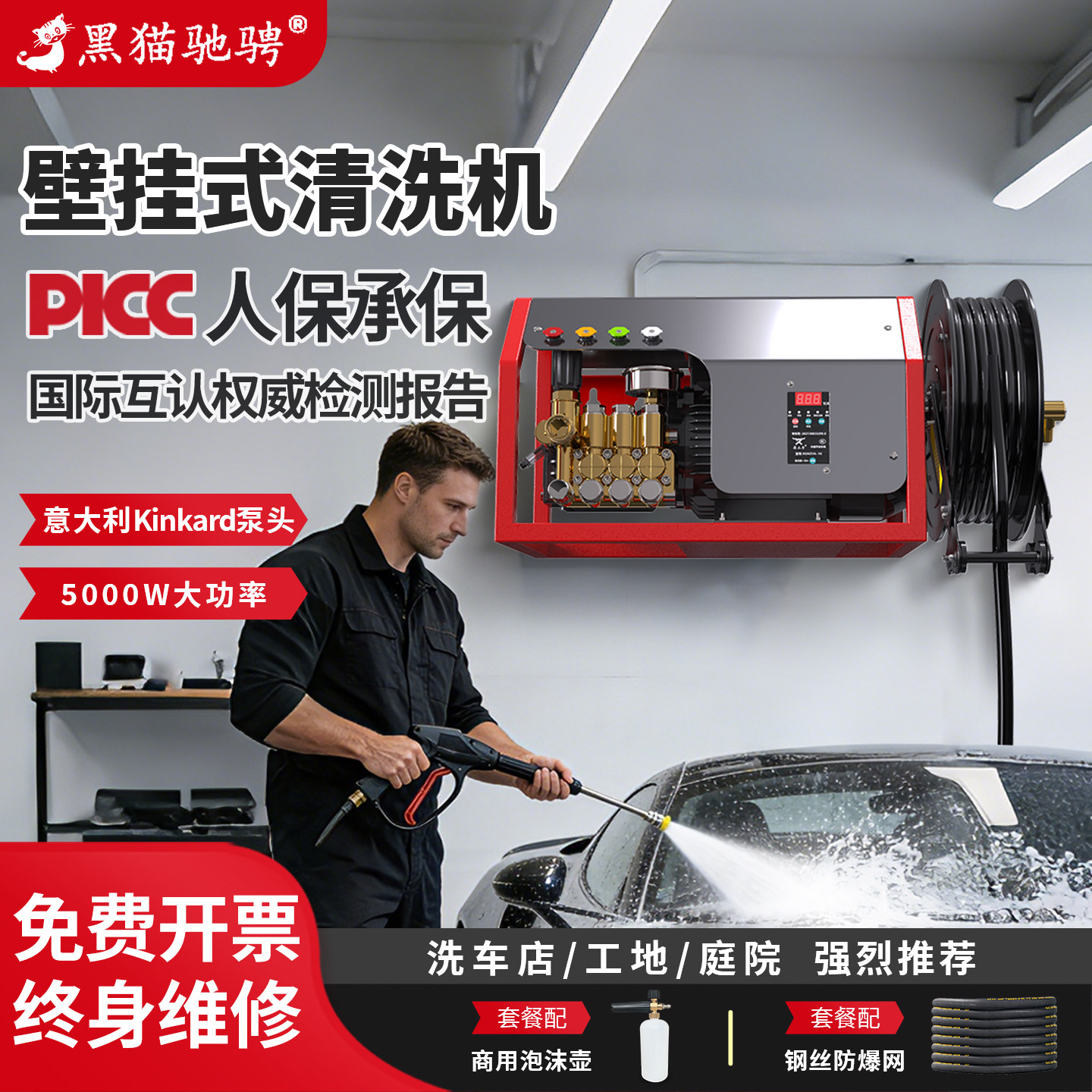 黑猫驰骋壁挂式清洗机220V商用洗车店专用大功率工业超高压洗车机