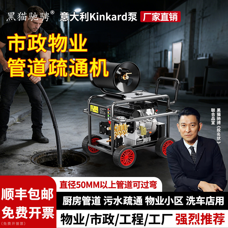 黑猫驰骋市政物业管道疏通机汽油柴油高压水老鼠头污水管道清洗机