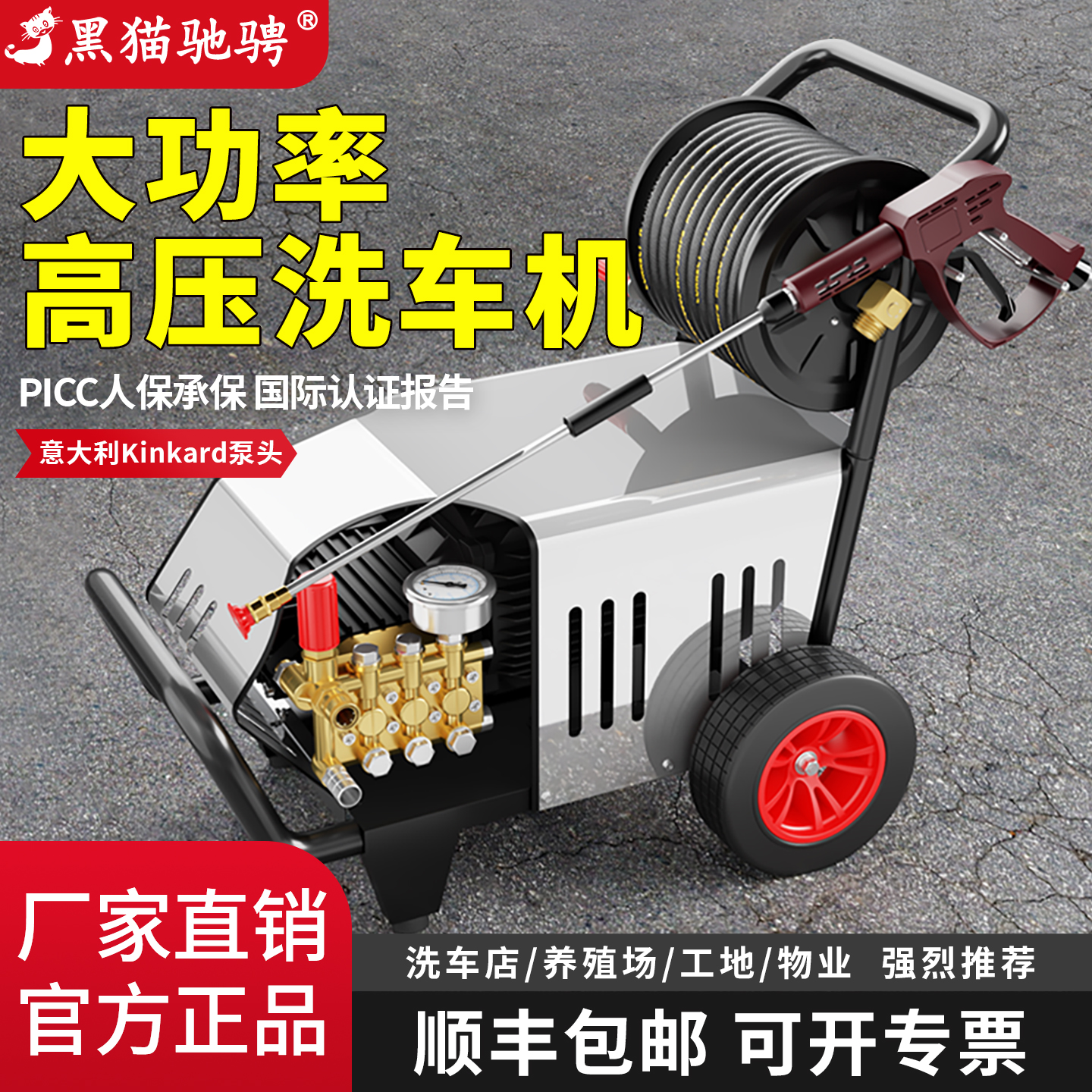 正品黑猫驰骋高压洗车机全铜380V