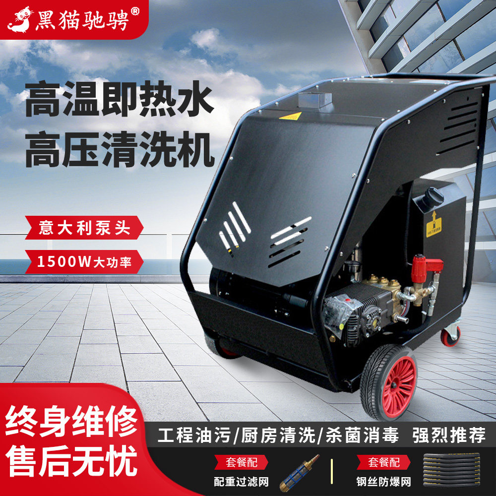 黑猫驰骋自加热高温高压清洗机冷热水养殖场消杀毒专用油污洗车机,清洗/食品/商业设备,洗车机,淘宝优惠券,粉丝福利购,淘宝优惠卷