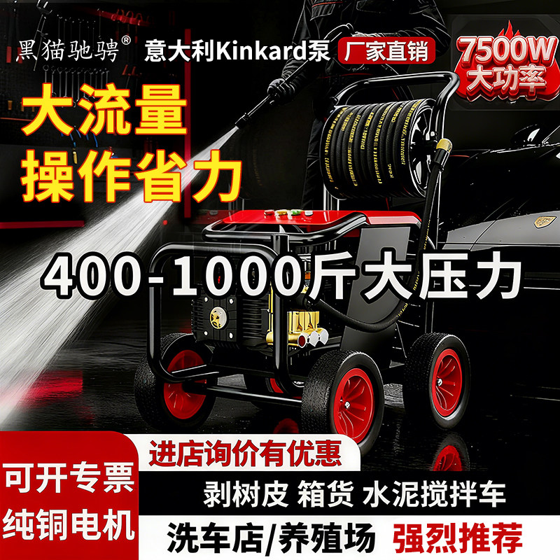 黑猫驰骋高压洗车机工业级清洗机商用洗车店养殖场超大流量清洗机