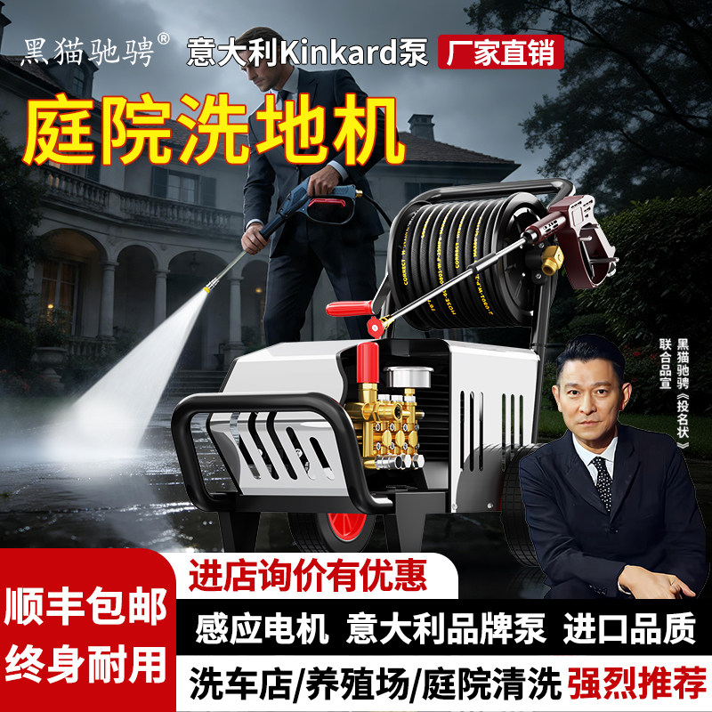 黑猫驰骋庭院洗地机家用高压清洗机220V商用增压洗车店专用洗车机